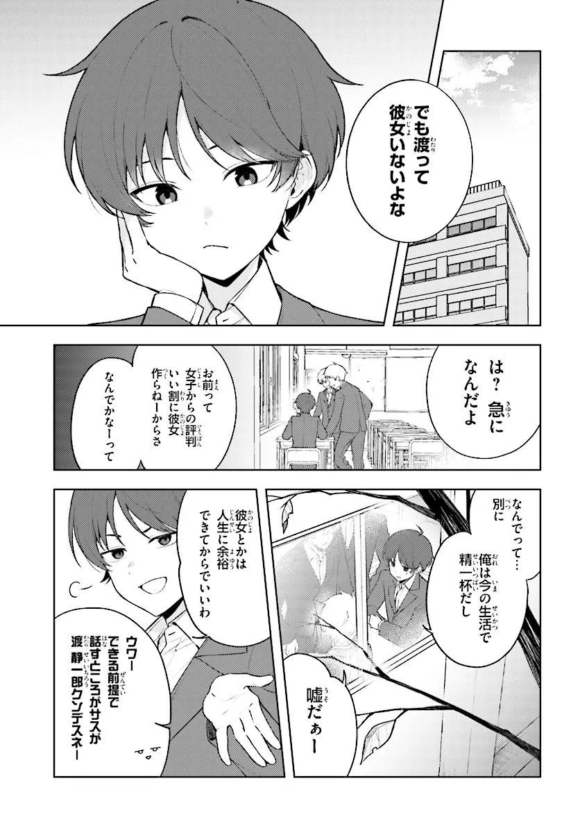 Sore wa, Furitsumoru Yuki no You na. Chapter 1 5ページ