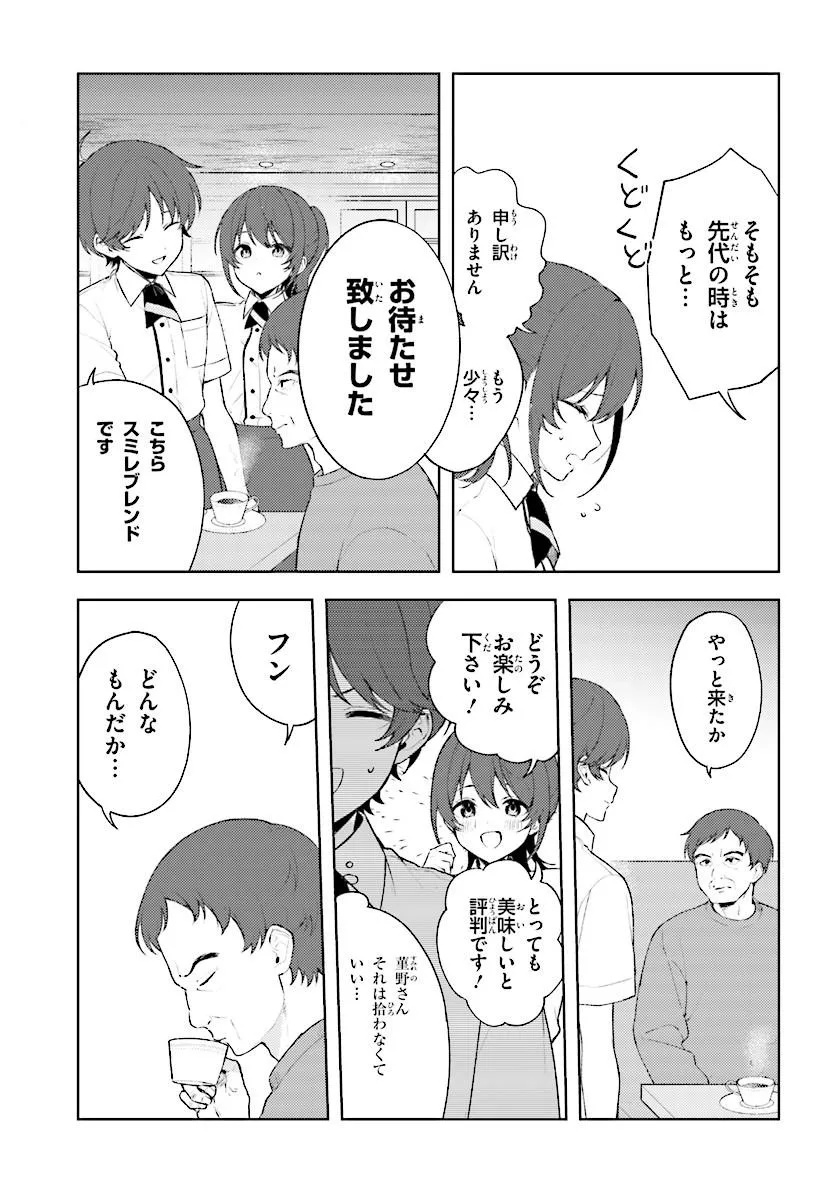 Sore wa, Furitsumoru Yuki no You na. Chapter 1 41ページ