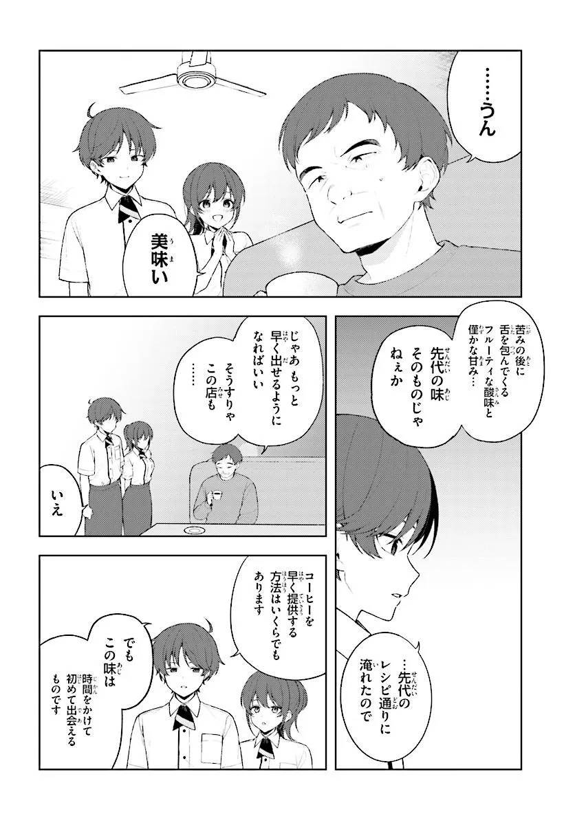 Sore wa, Furitsumoru Yuki no You na. Chapter 1 42ページ