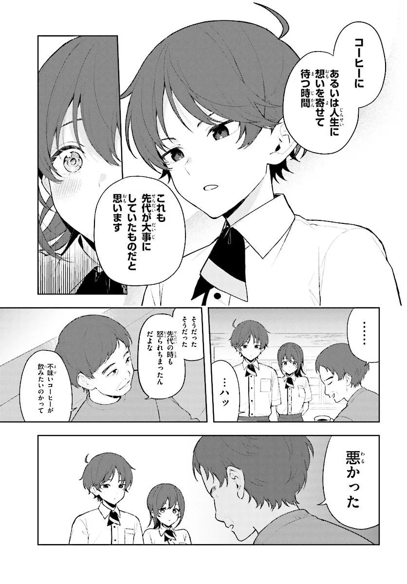 Sore wa, Furitsumoru Yuki no You na. Chapter 1 43ページ