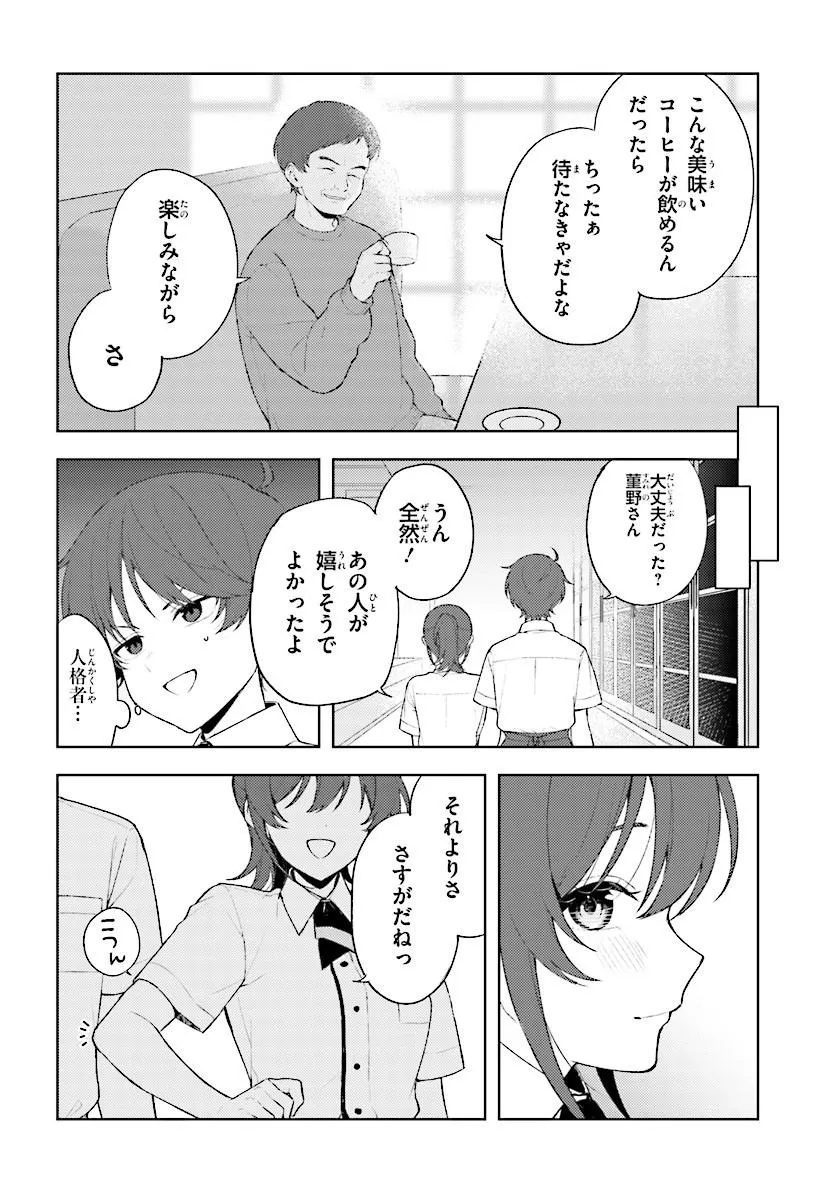 Sore wa, Furitsumoru Yuki no You na. Chapter 1 44ページ