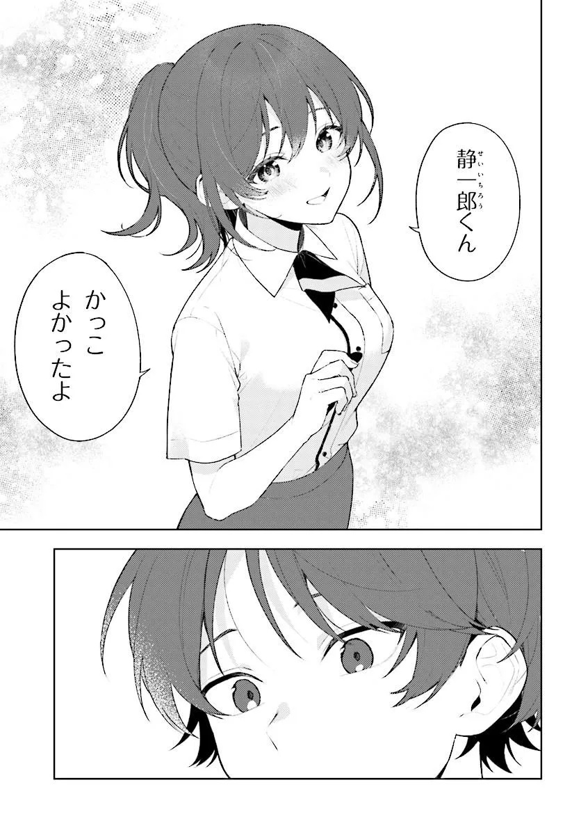 Sore wa, Furitsumoru Yuki no You na. Chapter 1 45ページ