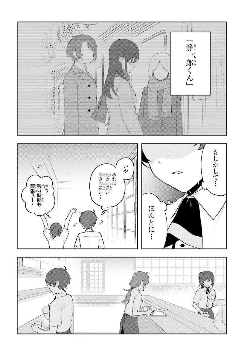 Sore wa, Furitsumoru Yuki no You na. Chapter 1 46ページ
