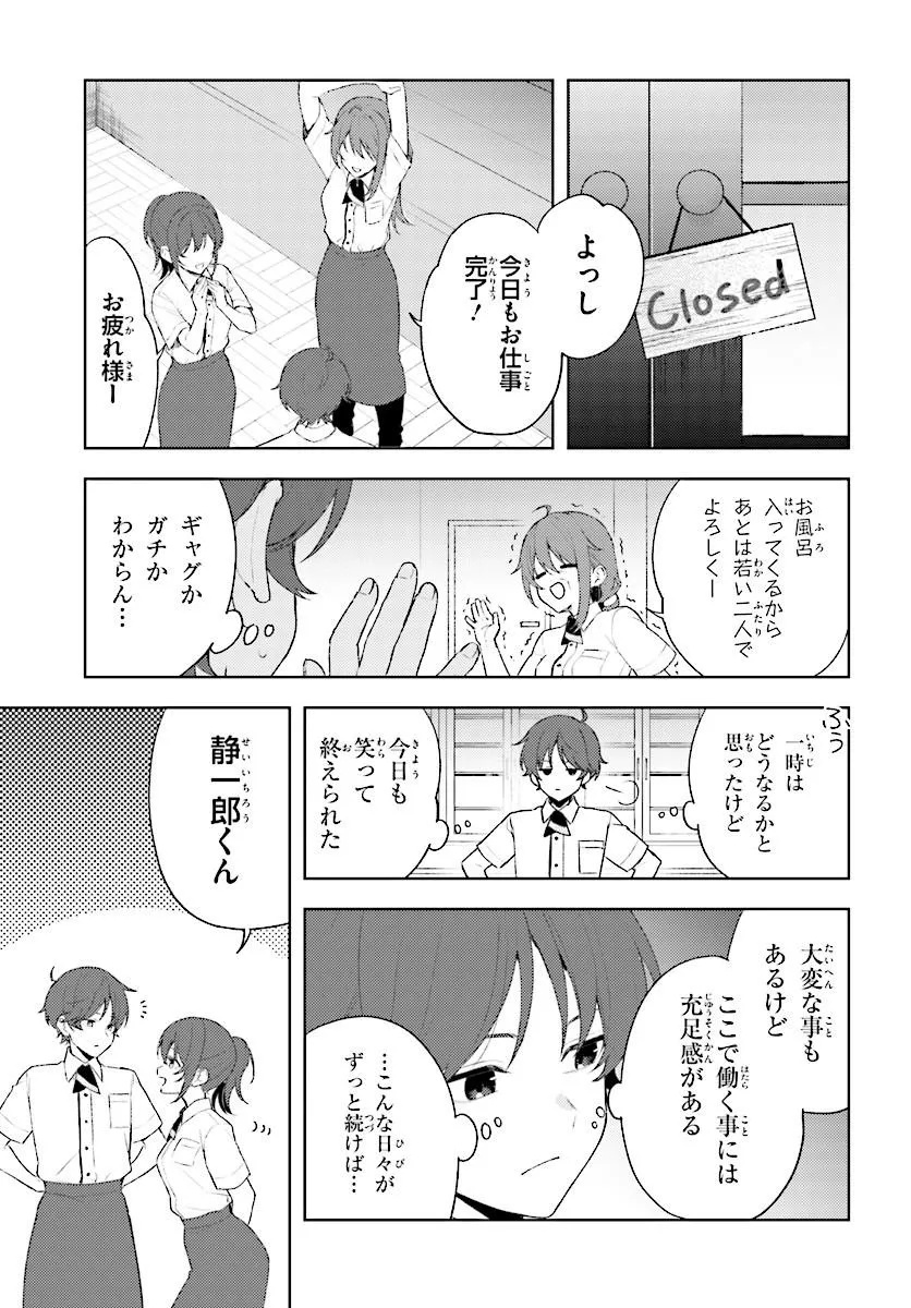 Sore wa, Furitsumoru Yuki no You na. Chapter 1 47ページ