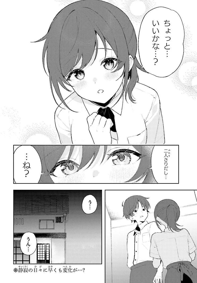 Sore wa, Furitsumoru Yuki no You na. Chapter 1 48ページ