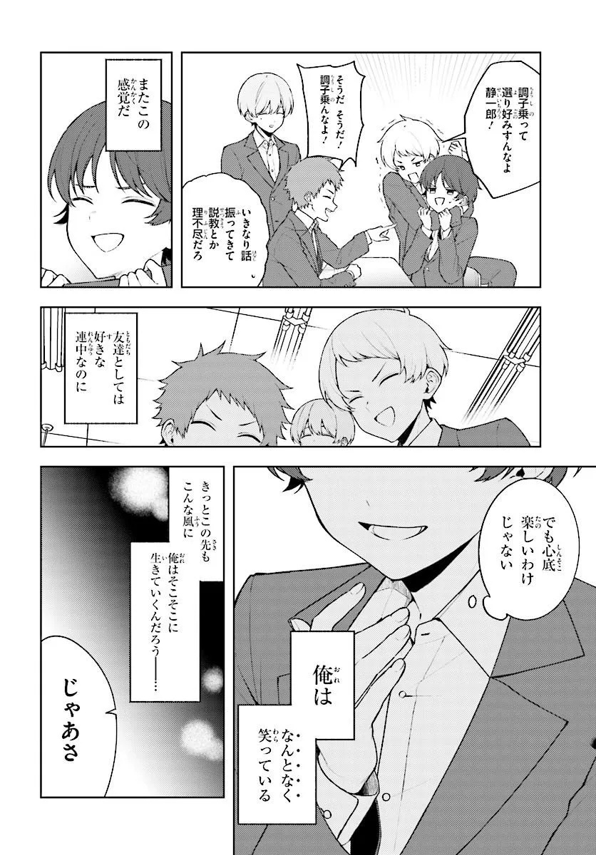 Sore wa, Furitsumoru Yuki no You na. Chapter 1 6ページ