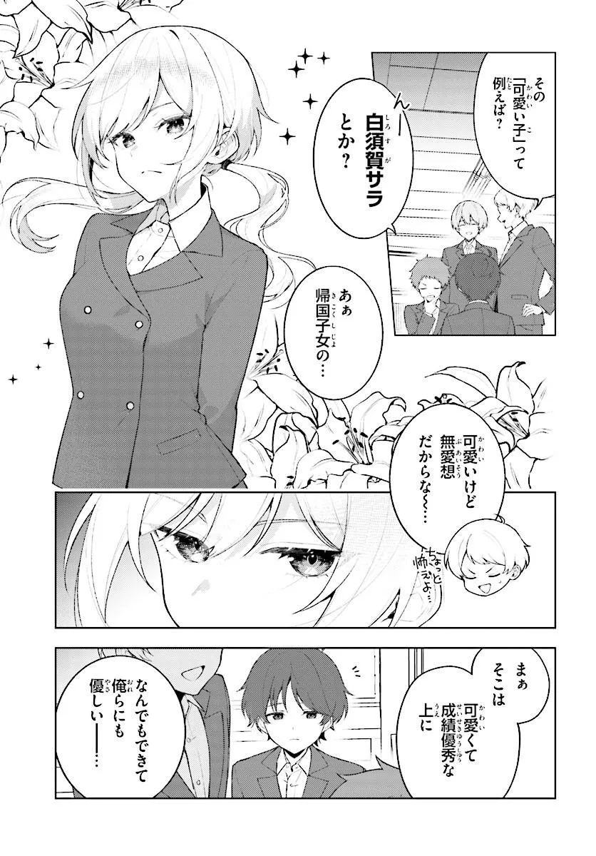 Sore wa, Furitsumoru Yuki no You na. Chapter 1 7ページ