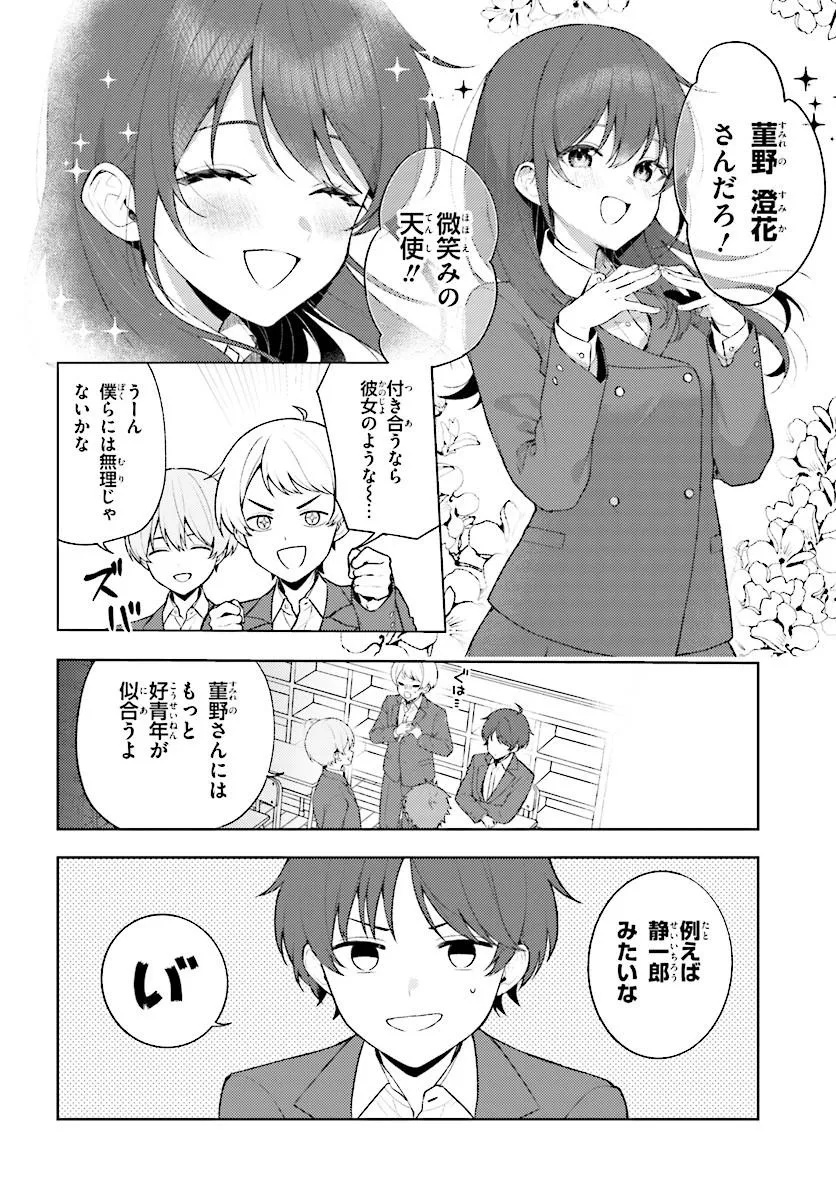 Sore wa, Furitsumoru Yuki no You na. Chapter 1 8ページ