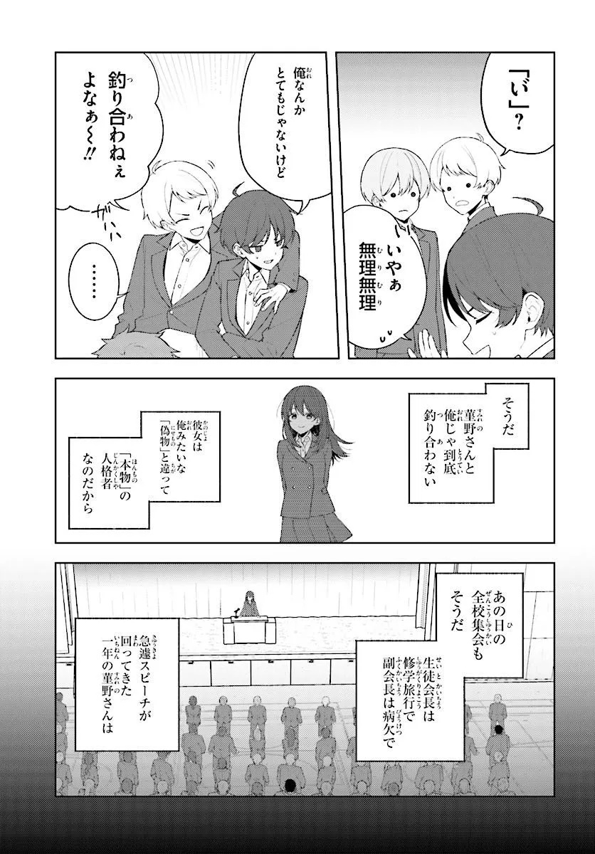 Sore wa, Furitsumoru Yuki no You na. Chapter 1 9ページ
