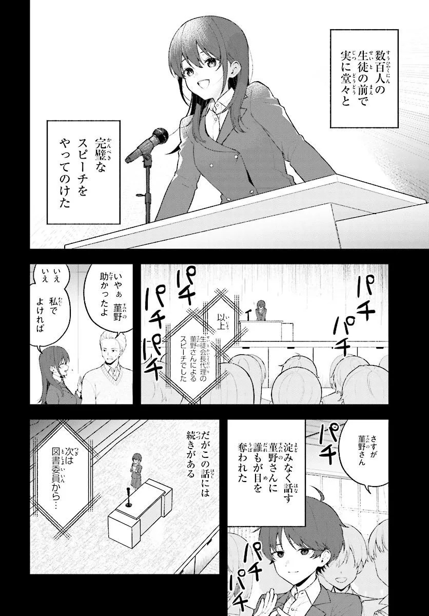 Sore wa, Furitsumoru Yuki no You na. Chapter 1 10ページ
