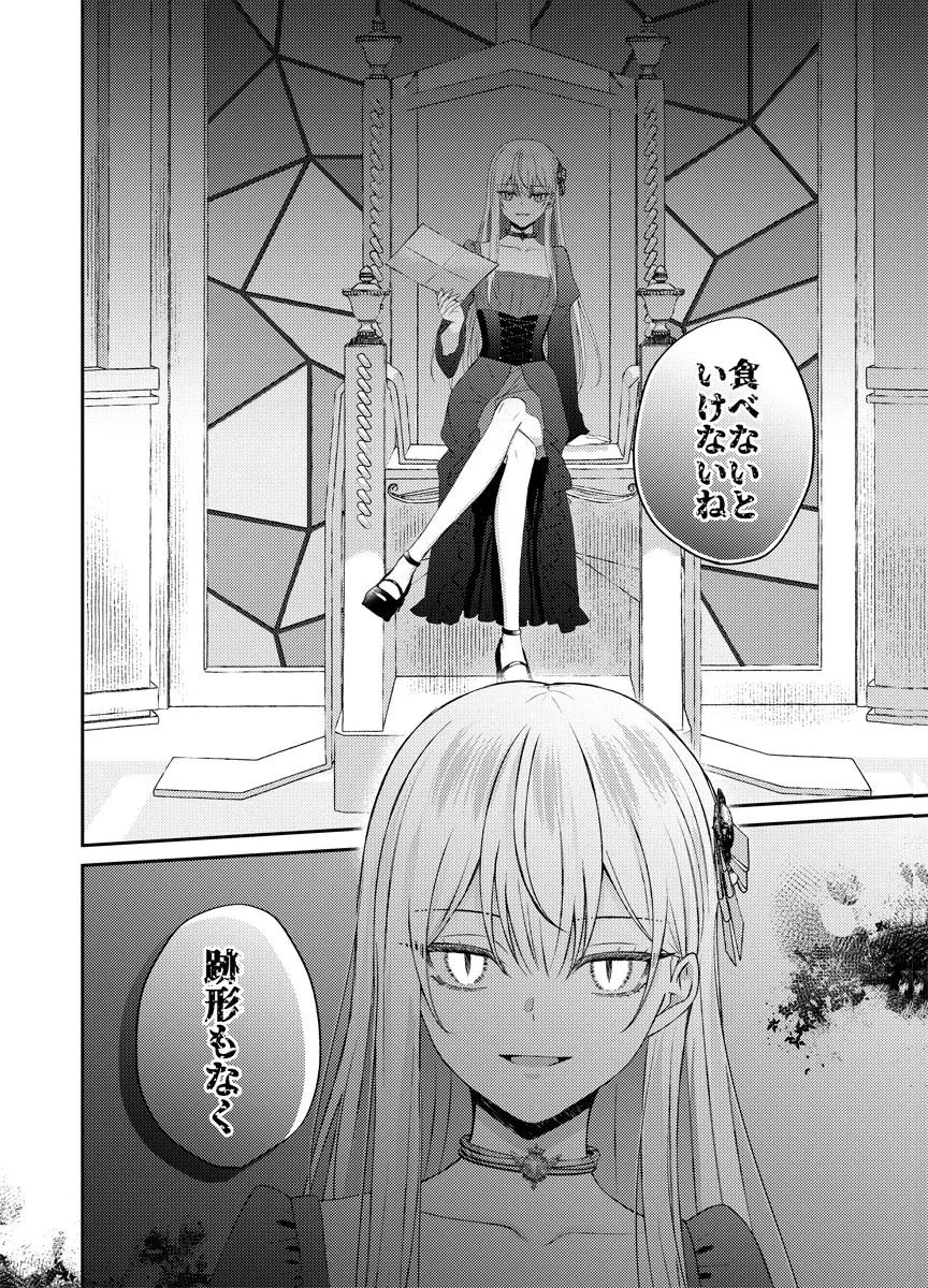 Danzai no Kyuuketsuki Chapter 1 2ページ