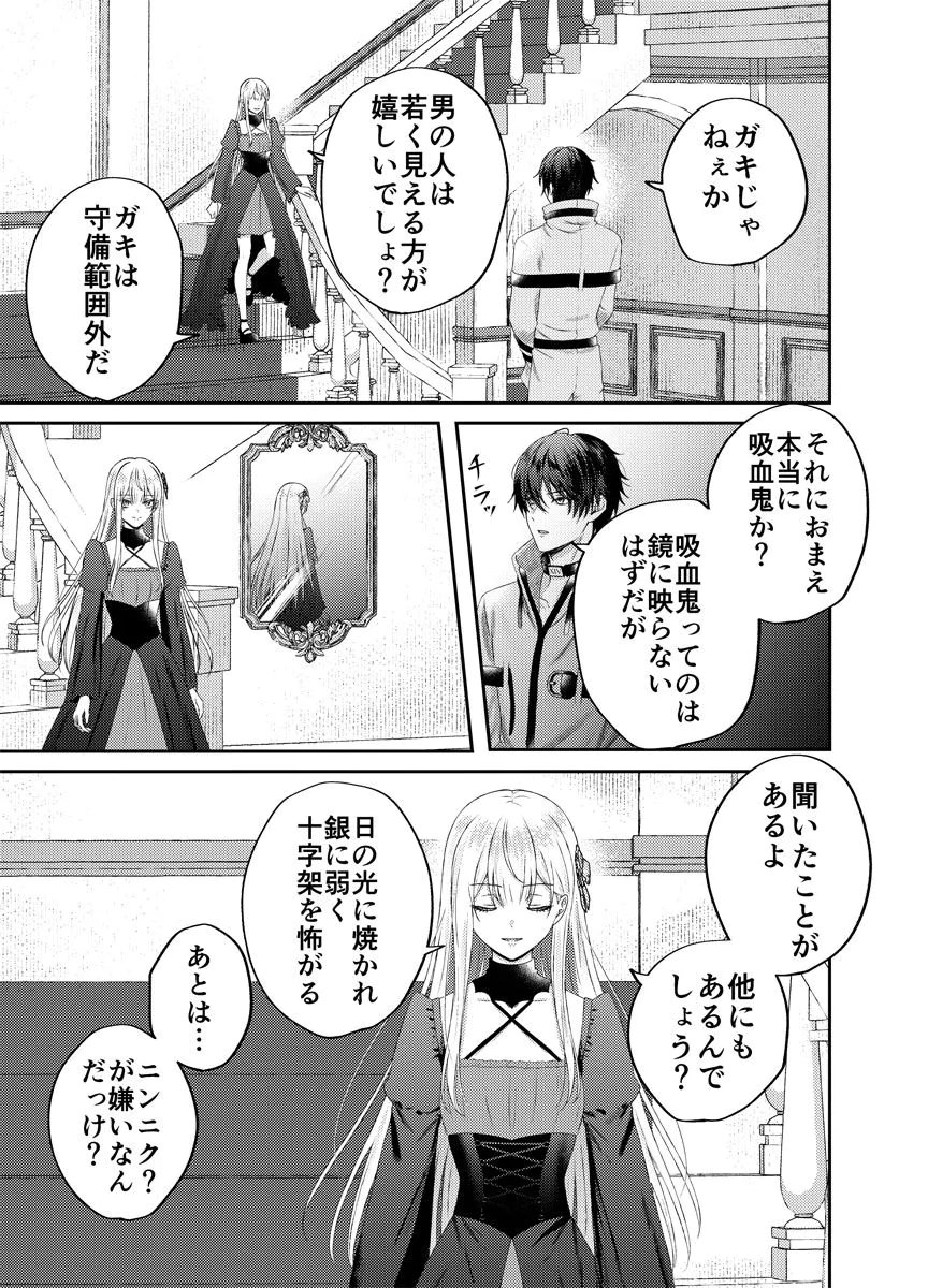 Danzai no Kyuuketsuki Chapter 1 11ページ