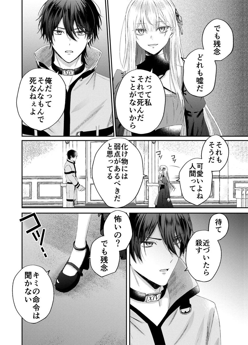Danzai no Kyuuketsuki Chapter 1 12ページ