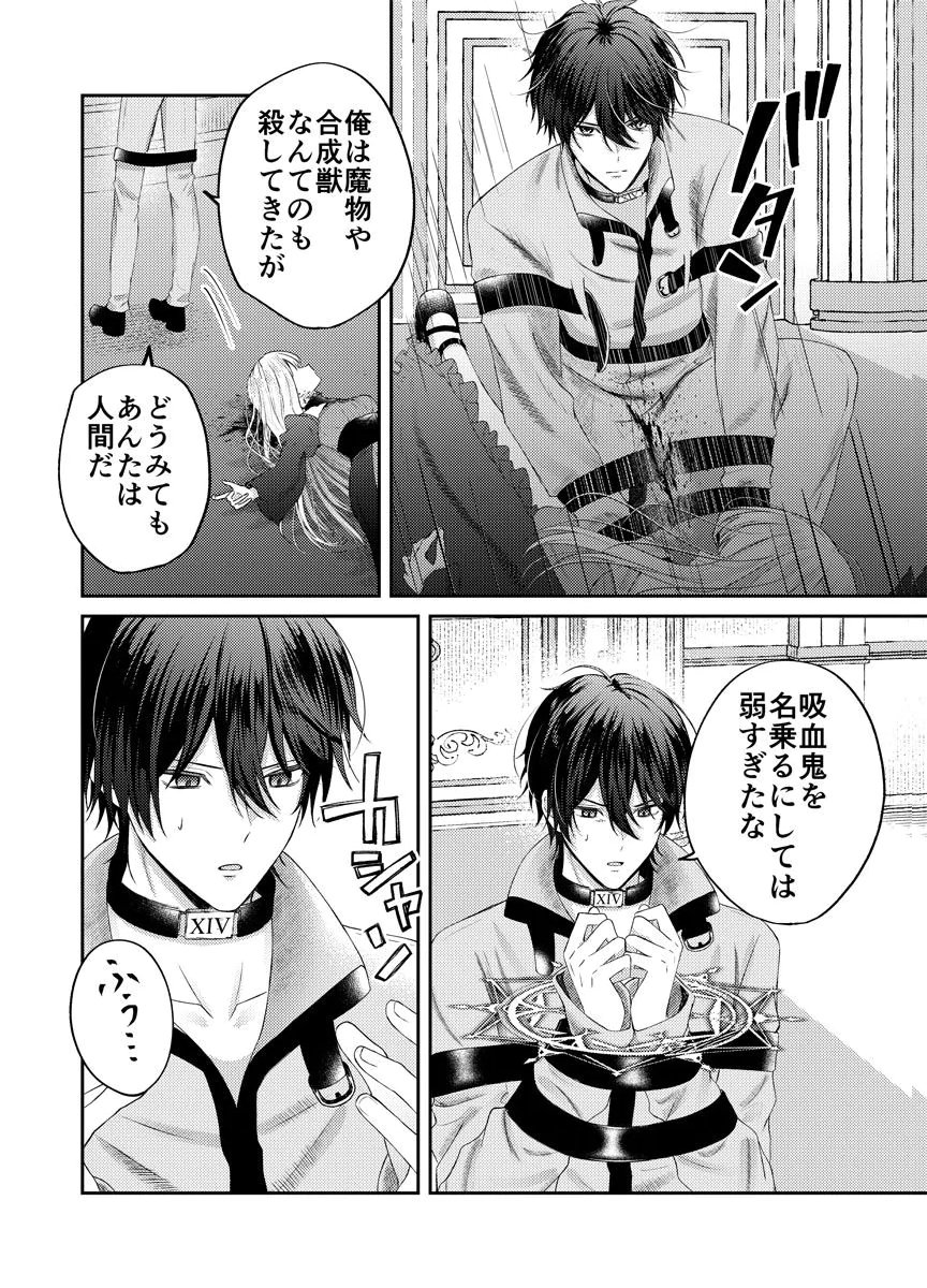 Danzai no Kyuuketsuki Chapter 1 14ページ