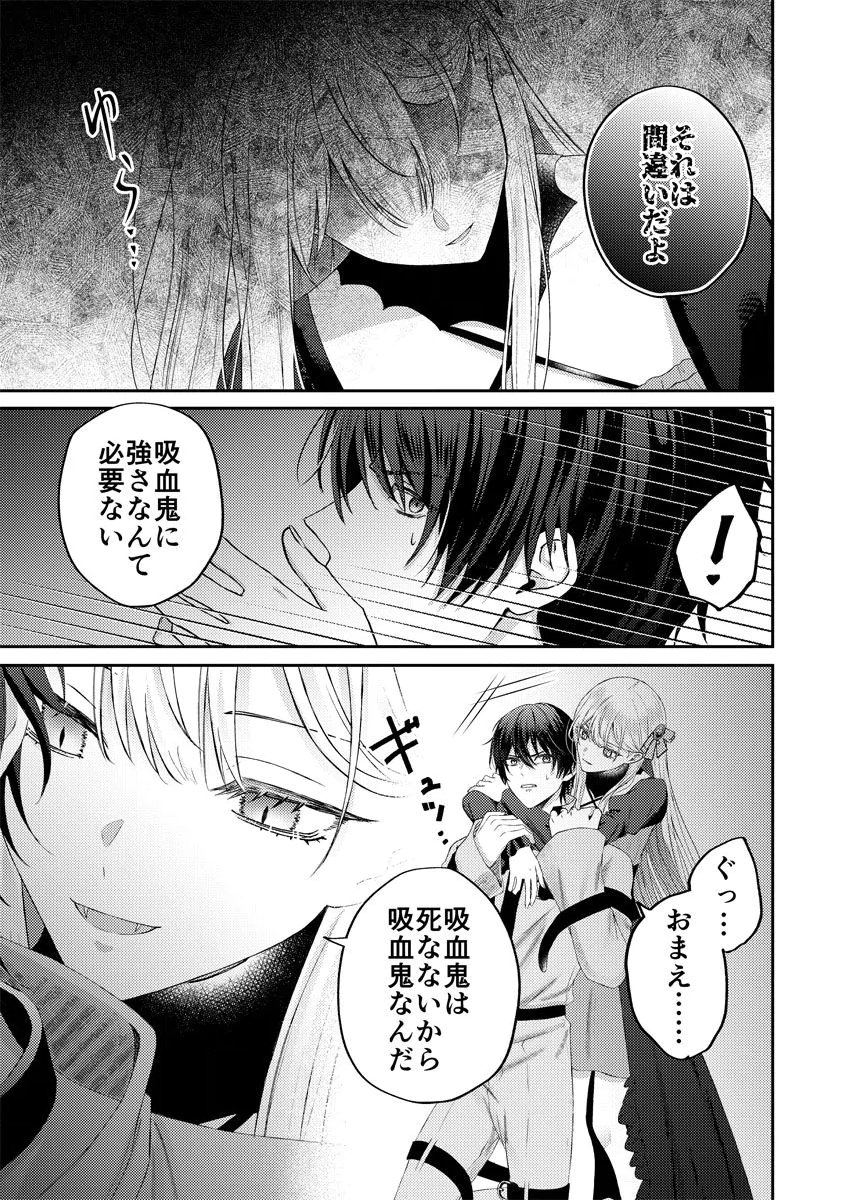 Danzai no Kyuuketsuki Chapter 1 15ページ