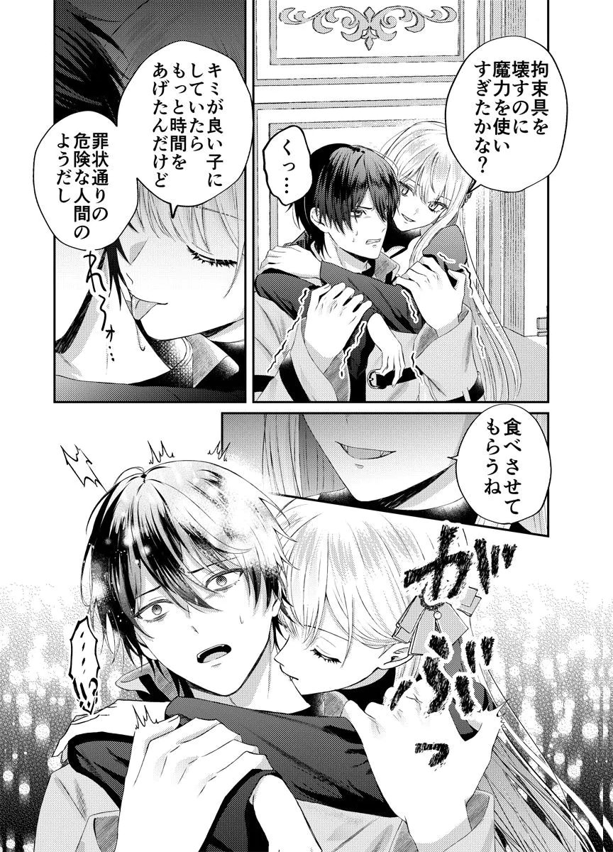 Danzai no Kyuuketsuki Chapter 1 16ページ