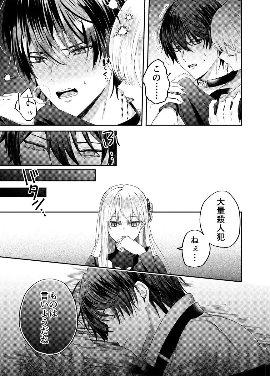 Danzai no Kyuuketsuki Chapter 1 17ページ