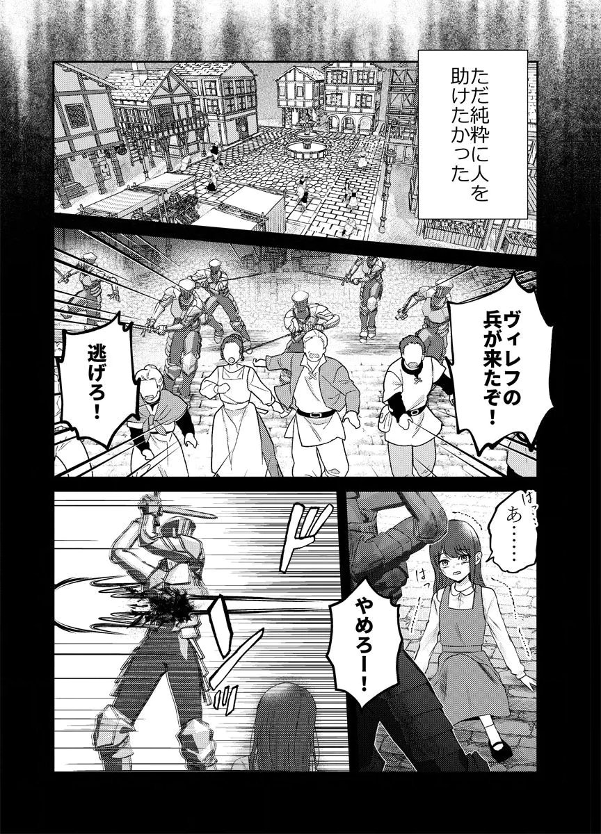 Danzai no Kyuuketsuki Chapter 1 18ページ