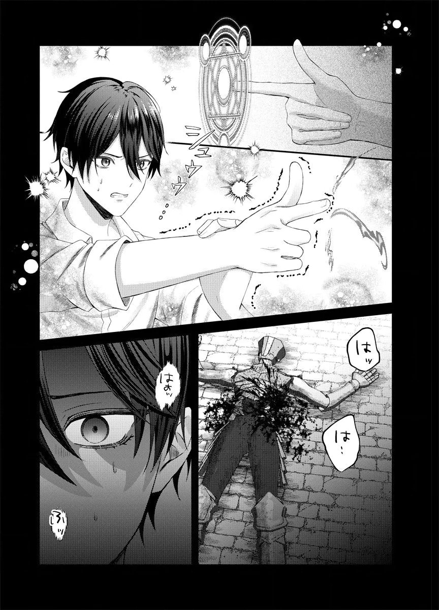 Danzai no Kyuuketsuki Chapter 1 19ページ