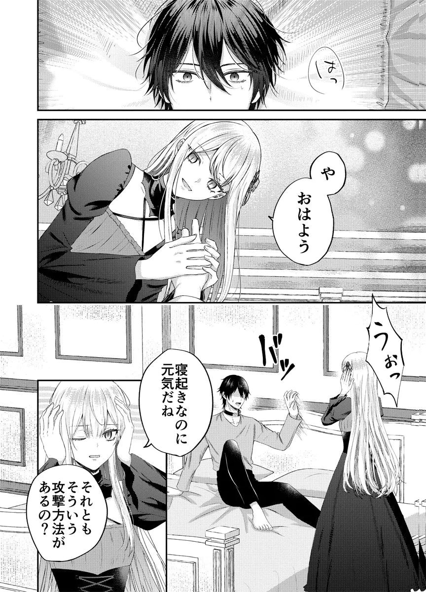 Danzai no Kyuuketsuki Chapter 1 24ページ