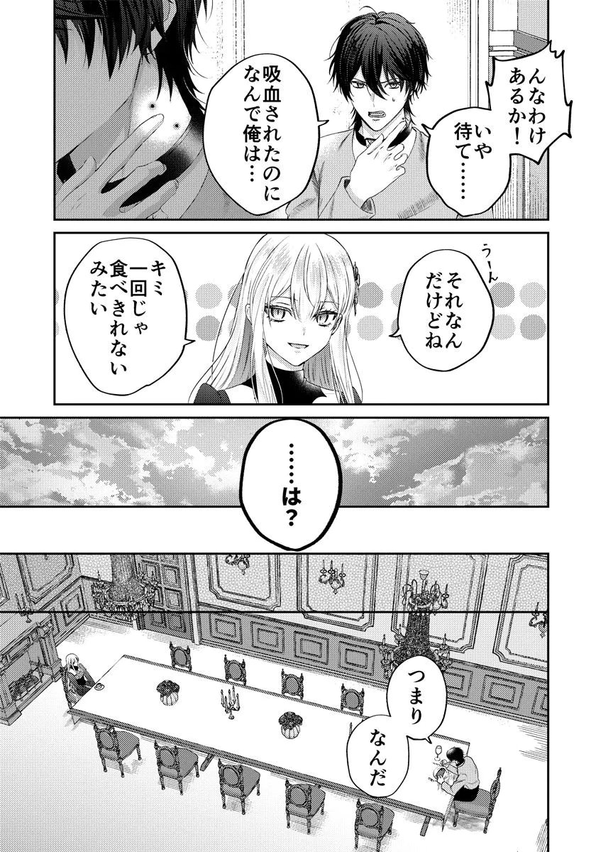 Danzai no Kyuuketsuki Chapter 1 25ページ