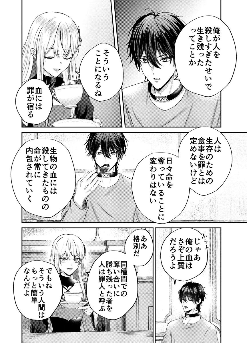 Danzai no Kyuuketsuki Chapter 1 26ページ