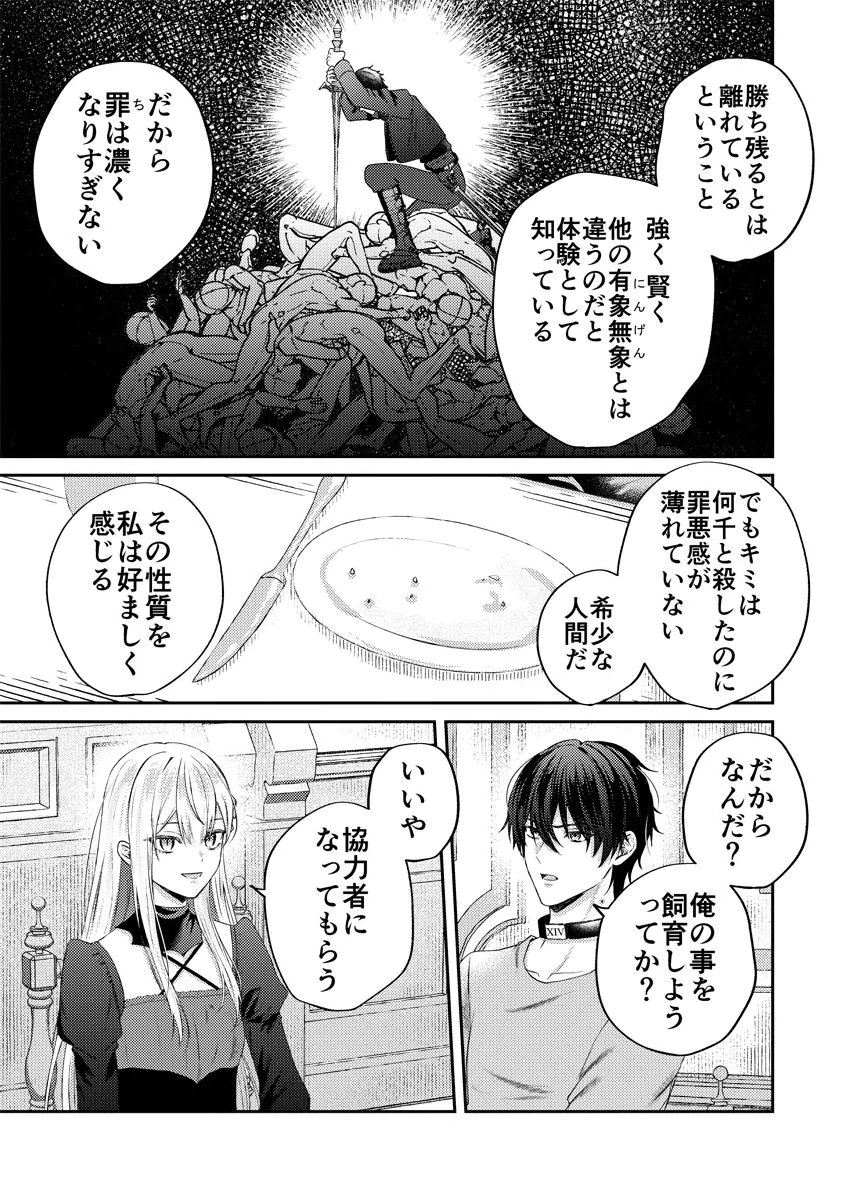 Danzai no Kyuuketsuki Chapter 1 27ページ