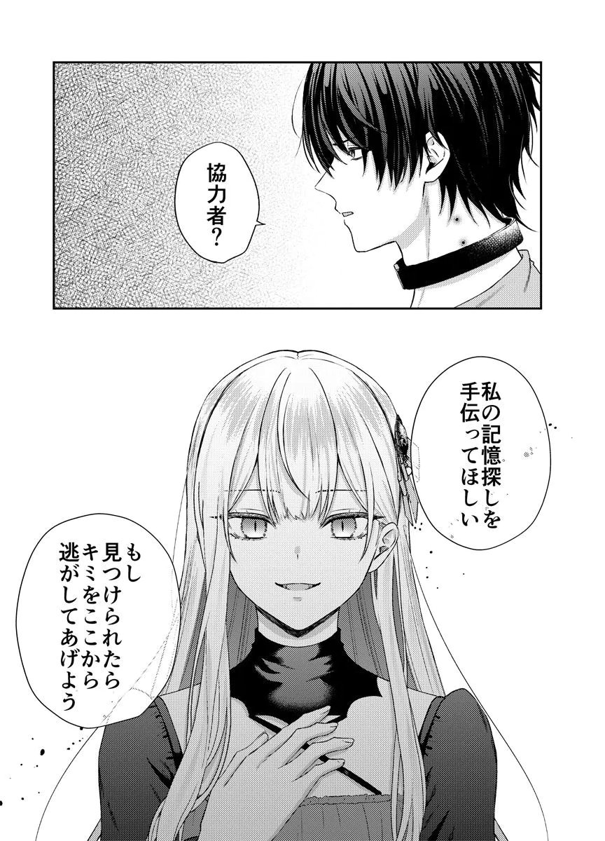 Danzai no Kyuuketsuki Chapter 1 28ページ