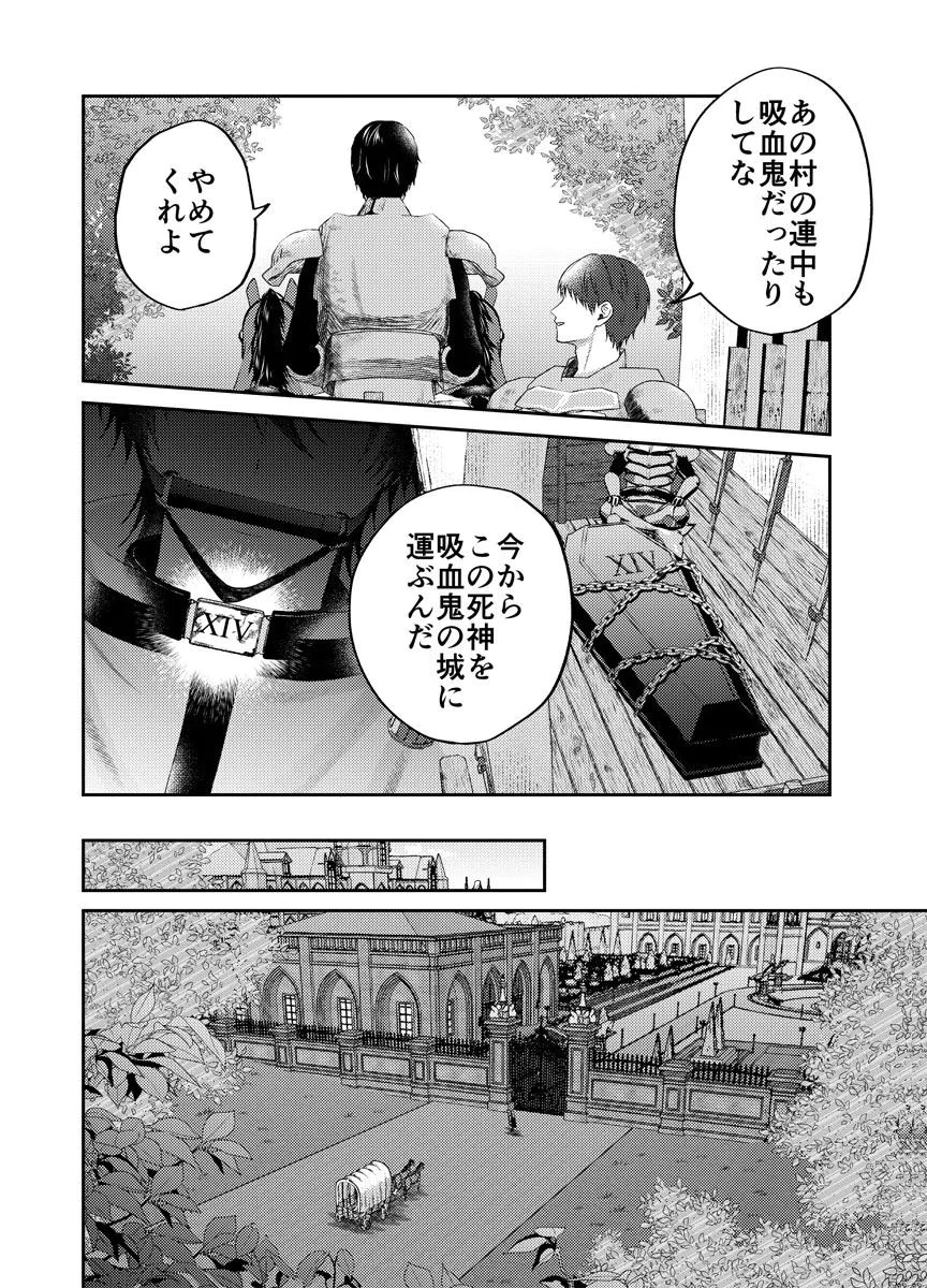 Danzai no Kyuuketsuki Chapter 1 4ページ