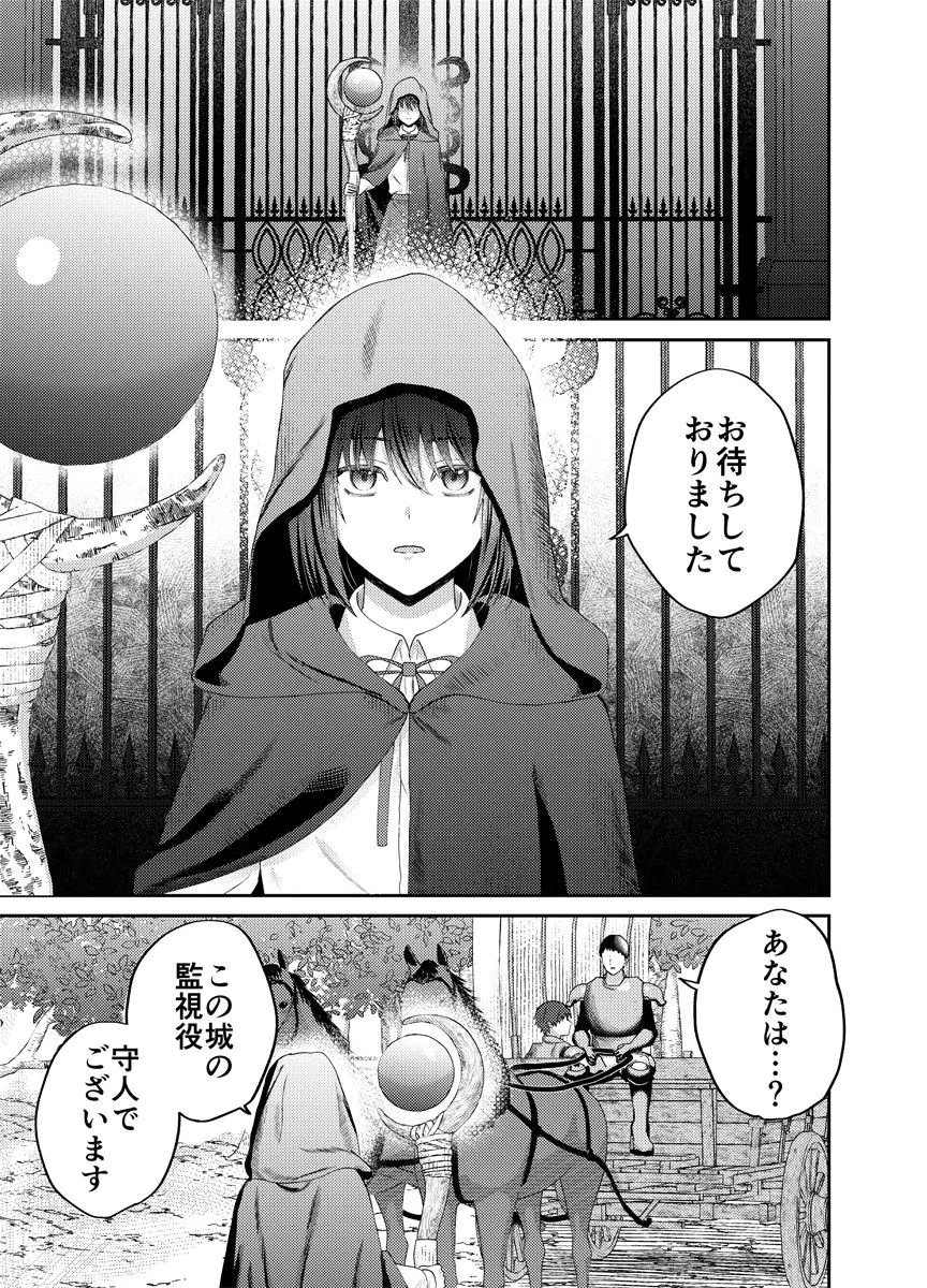 Danzai no Kyuuketsuki Chapter 1 5ページ
