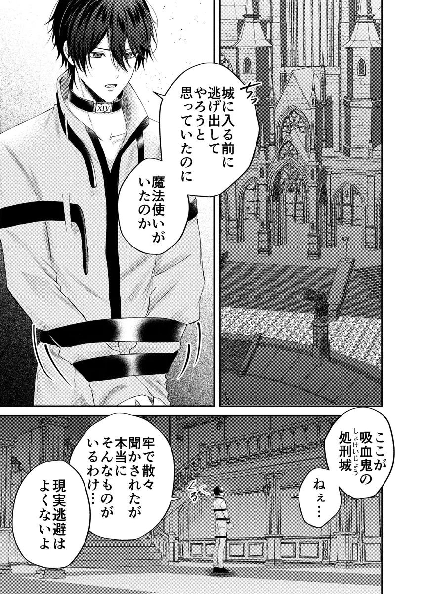 Danzai no Kyuuketsuki Chapter 1 9ページ