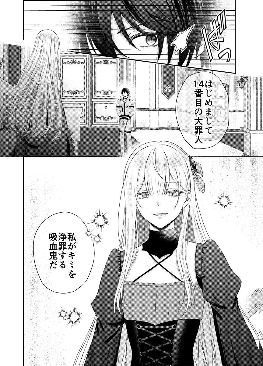 Danzai no Kyuuketsuki Chapter 1 10ページ