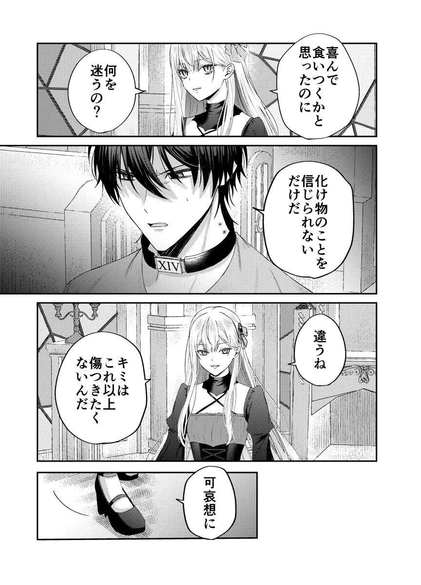 Danzai no Kyuuketsuki Chapter 2 11ページ