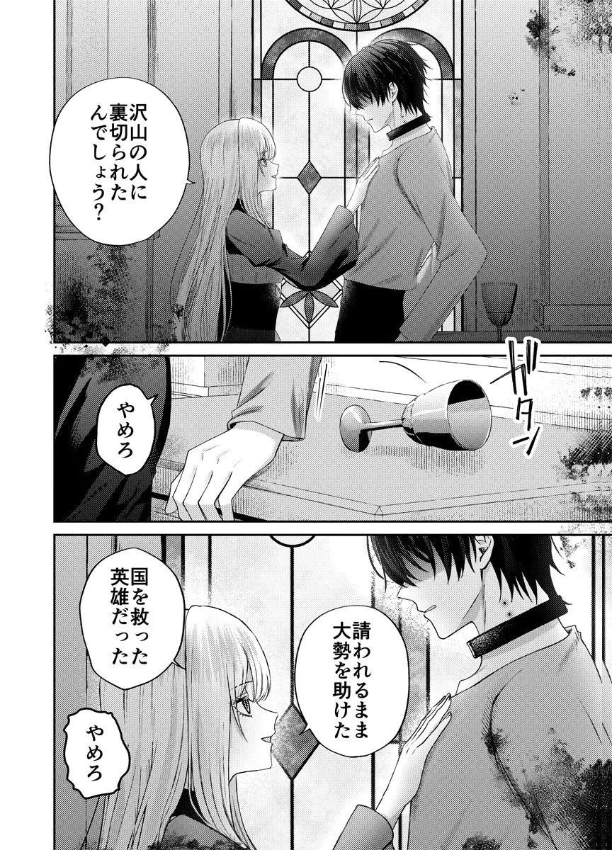 Danzai no Kyuuketsuki Chapter 2 12ページ