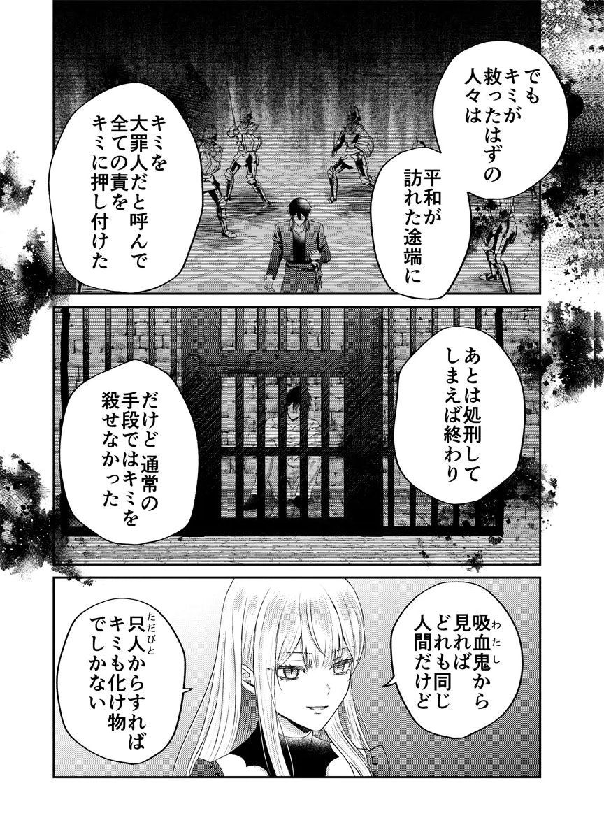 Danzai no Kyuuketsuki Chapter 2 13ページ