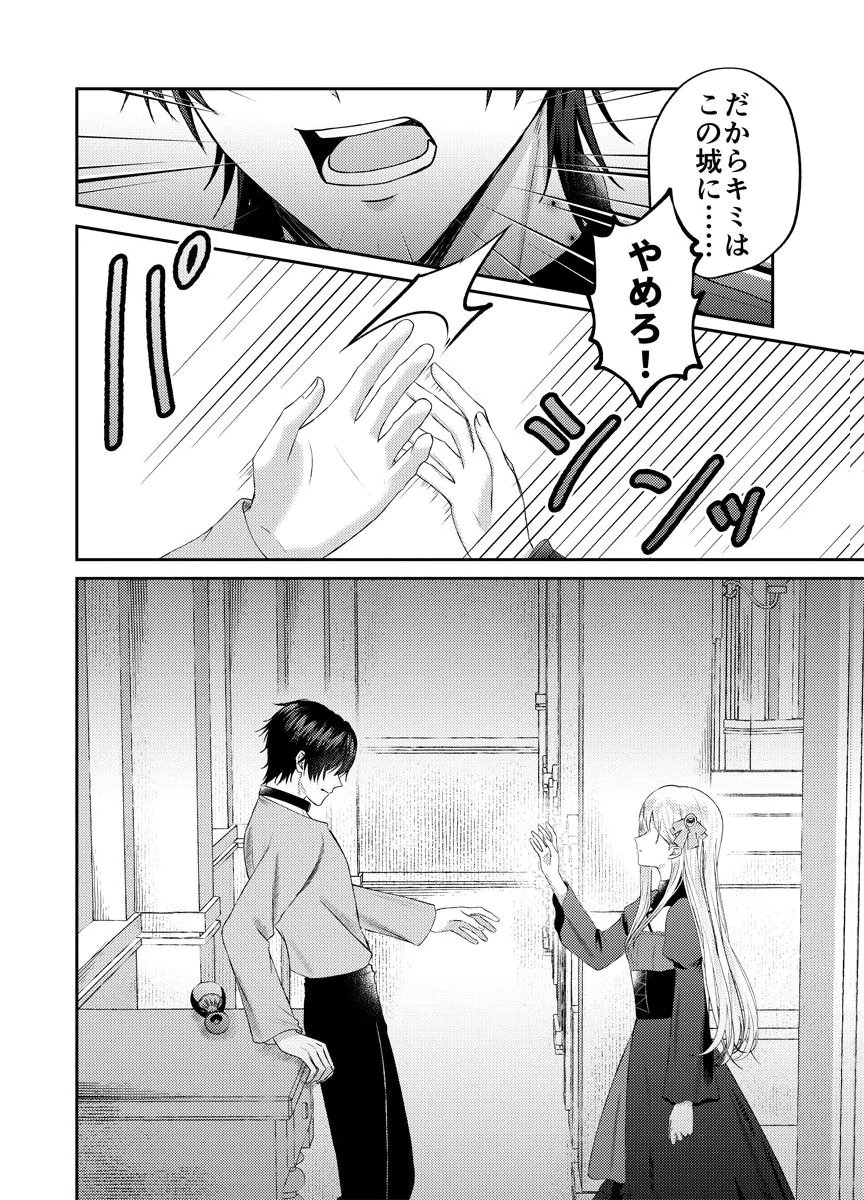 Danzai no Kyuuketsuki Chapter 2 14ページ