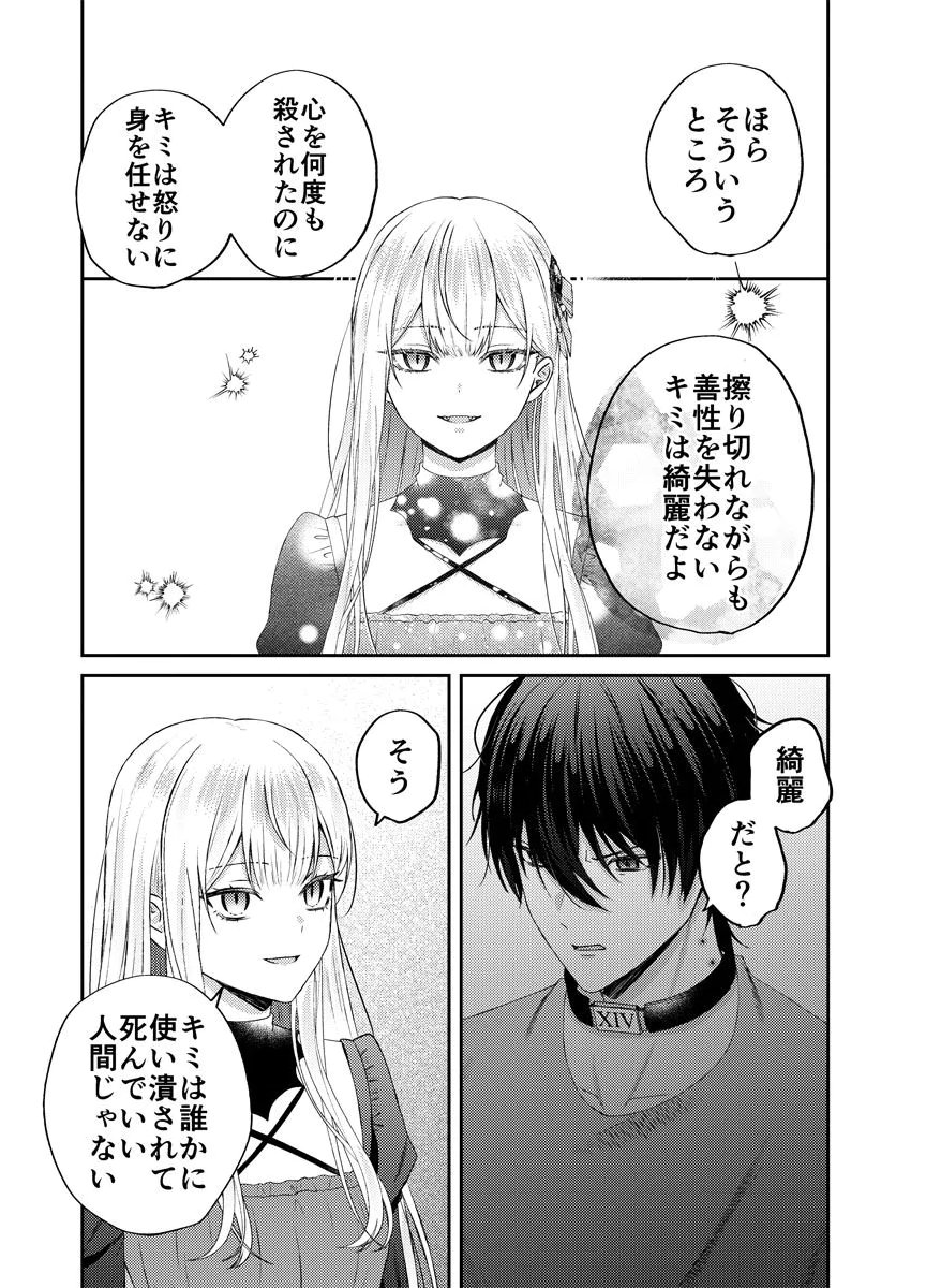 Danzai no Kyuuketsuki Chapter 2 15ページ
