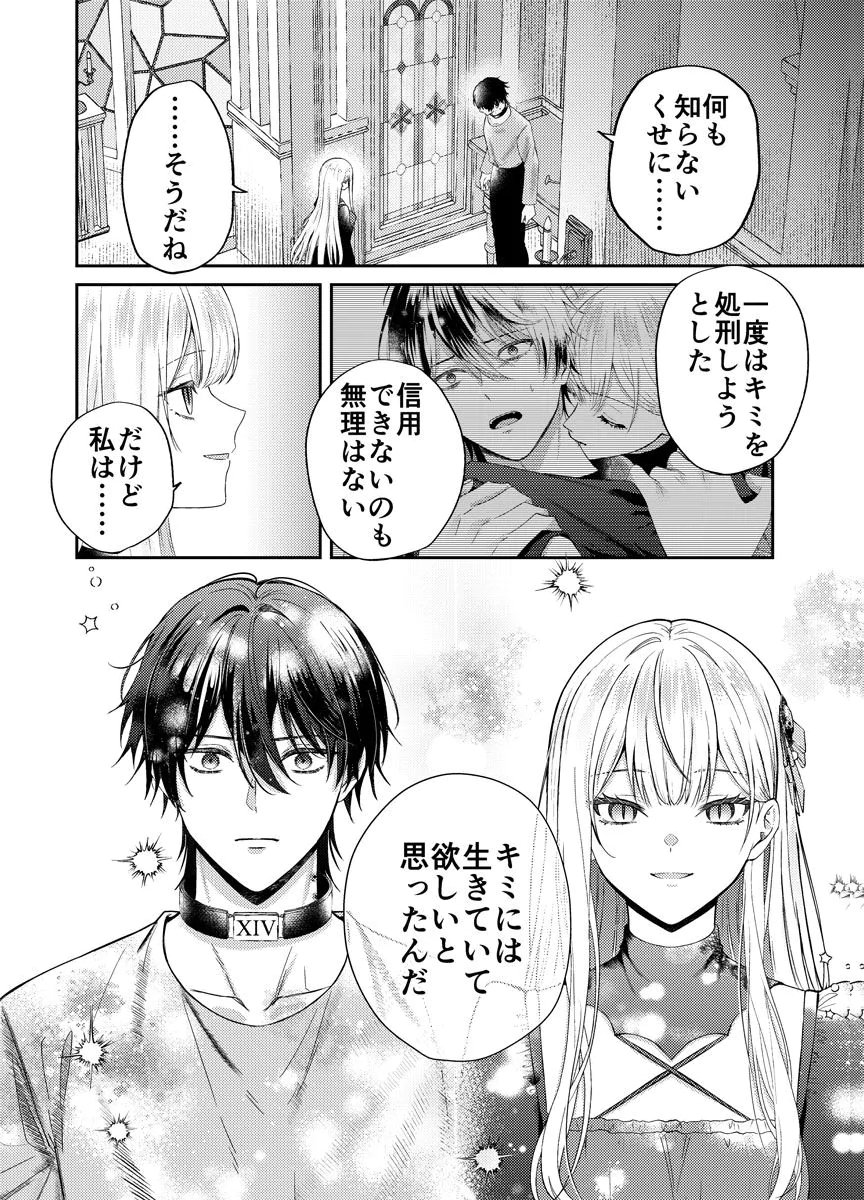 Danzai no Kyuuketsuki Chapter 2 16ページ