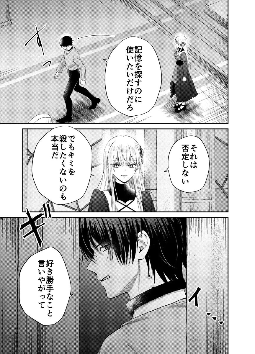 Danzai no Kyuuketsuki Chapter 2 17ページ