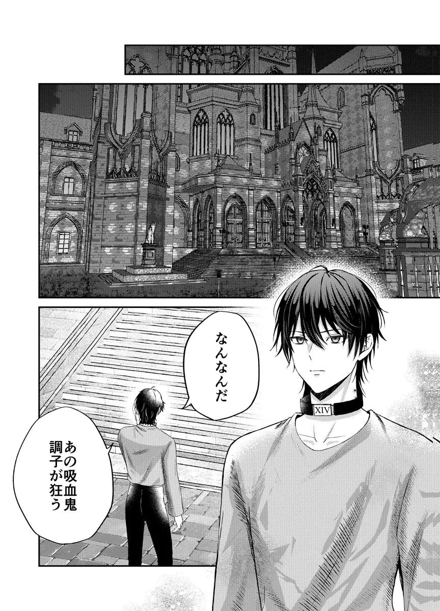 Danzai no Kyuuketsuki Chapter 2 18ページ