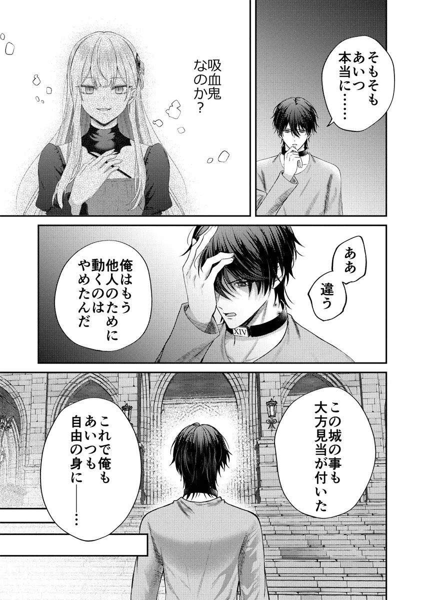 Danzai no Kyuuketsuki Chapter 2 19ページ
