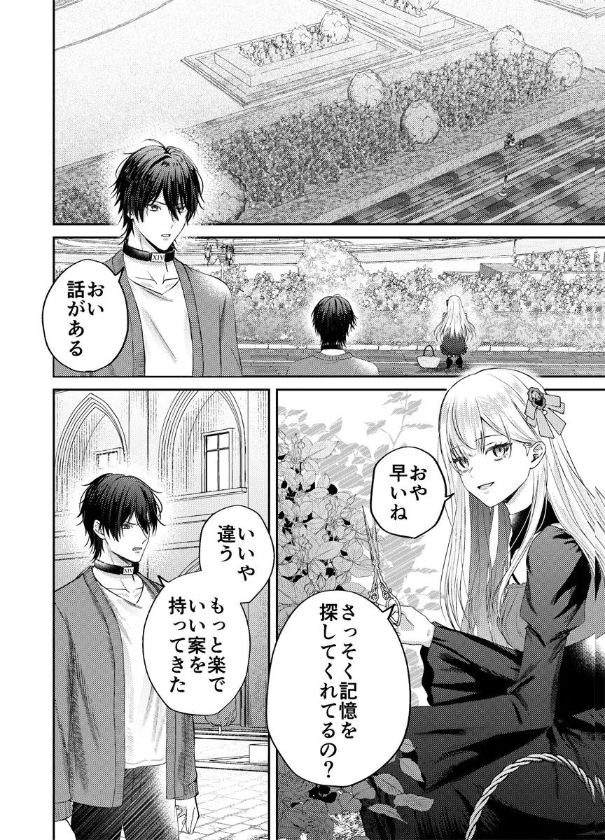 Danzai no Kyuuketsuki Chapter 2 20ページ
