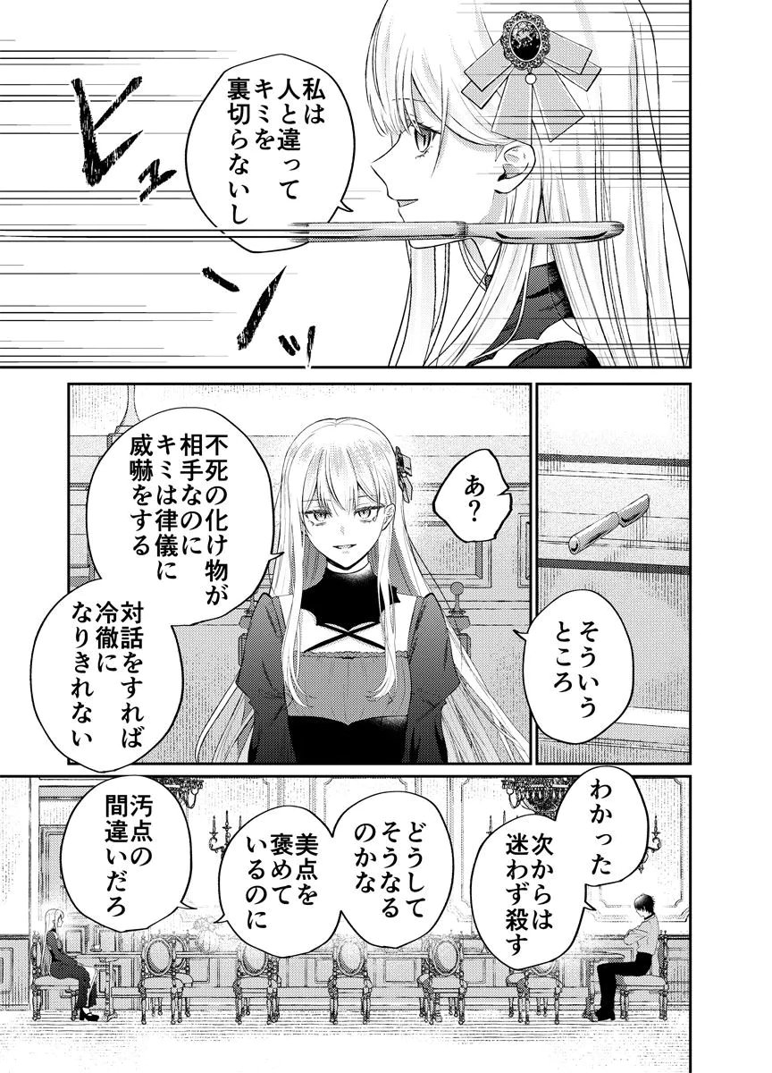 Danzai no Kyuuketsuki Chapter 2 3ページ