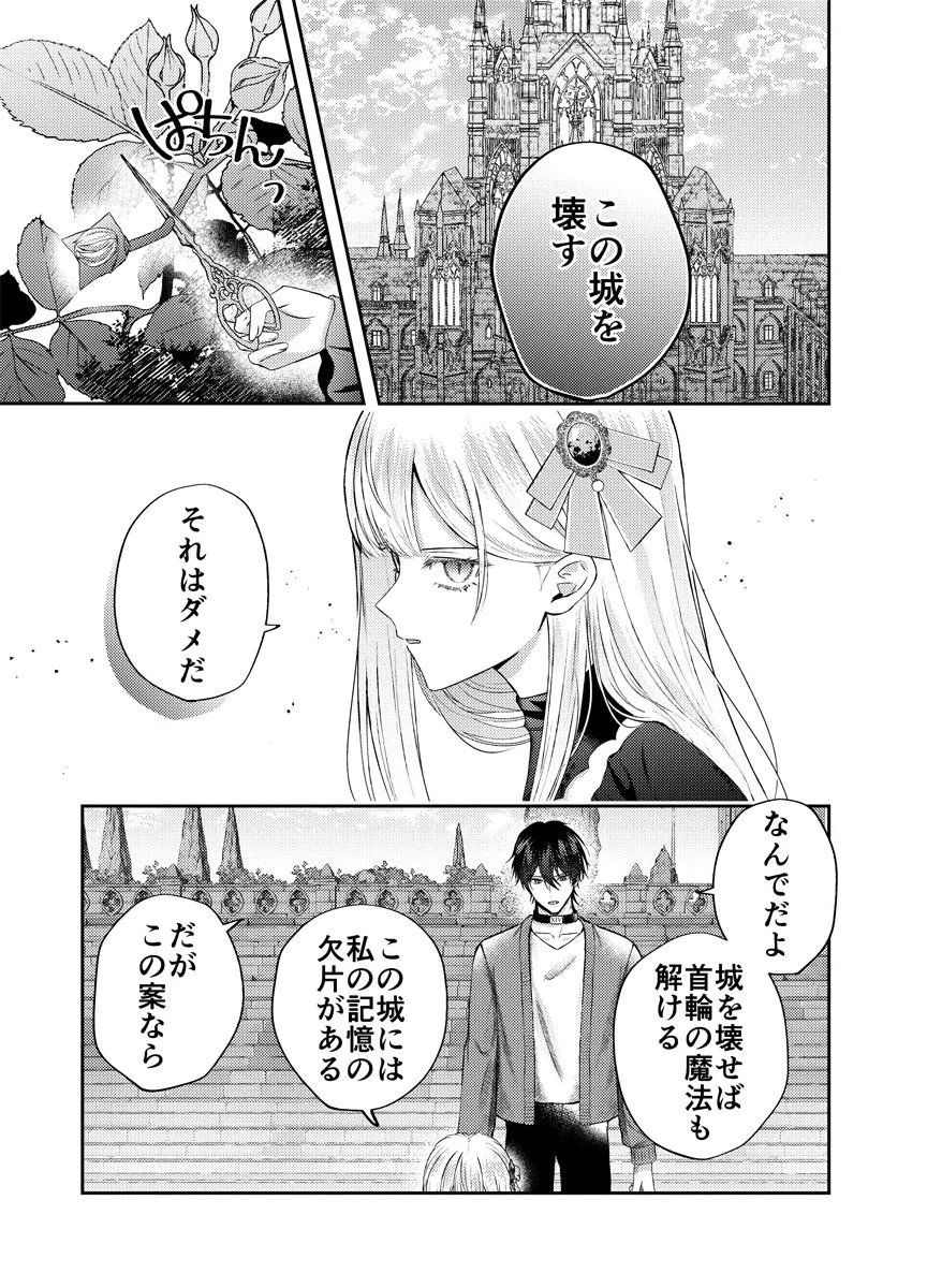 Danzai no Kyuuketsuki Chapter 2 21ページ