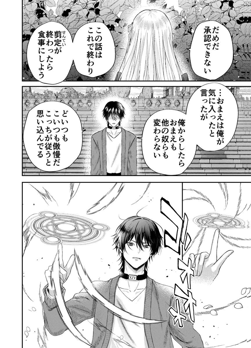 Danzai no Kyuuketsuki Chapter 2 22ページ