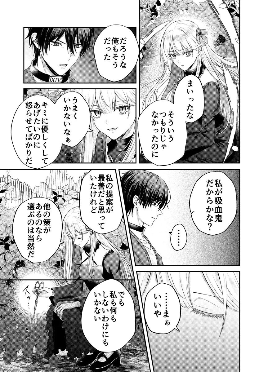 Danzai no Kyuuketsuki Chapter 2 23ページ