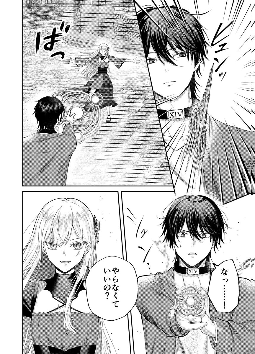 Danzai no Kyuuketsuki Chapter 2 24ページ