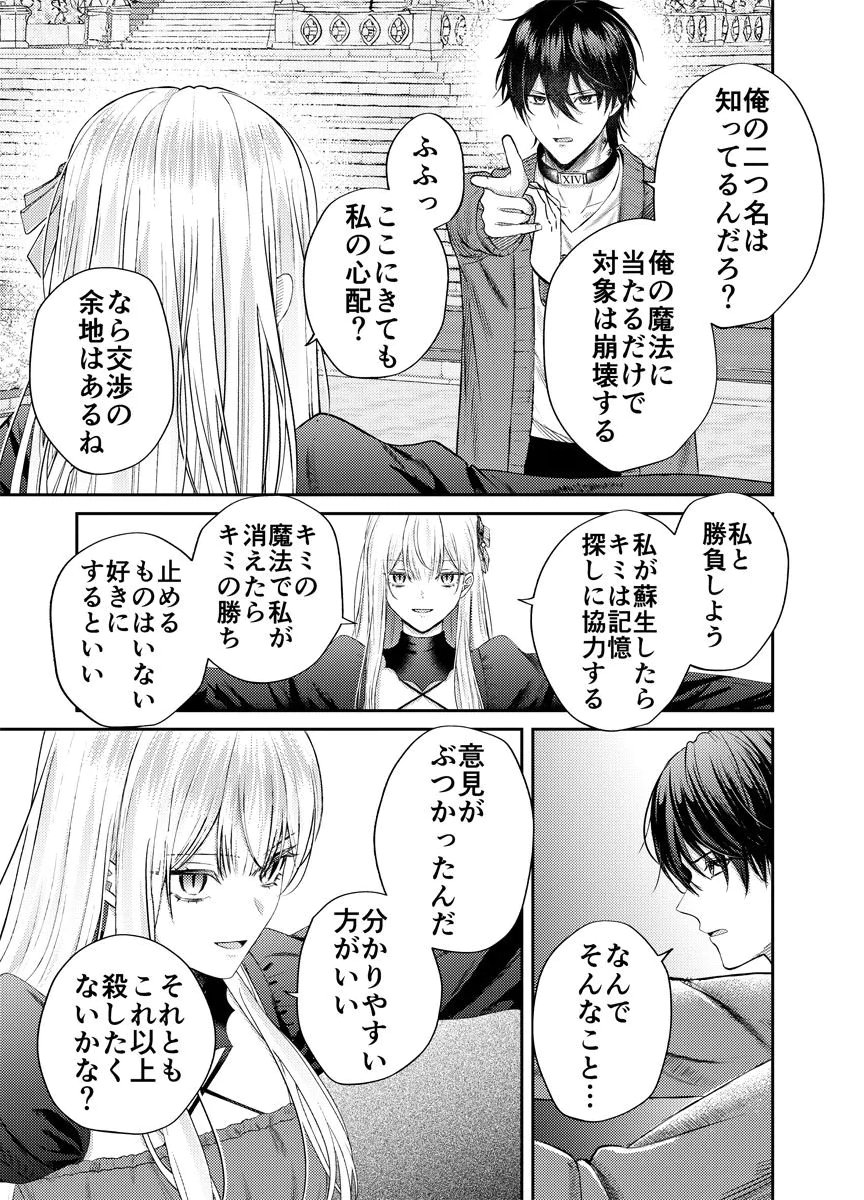 Danzai no Kyuuketsuki Chapter 2 25ページ
