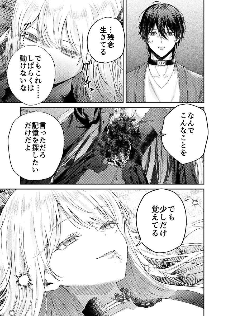 Danzai no Kyuuketsuki Chapter 2 27ページ