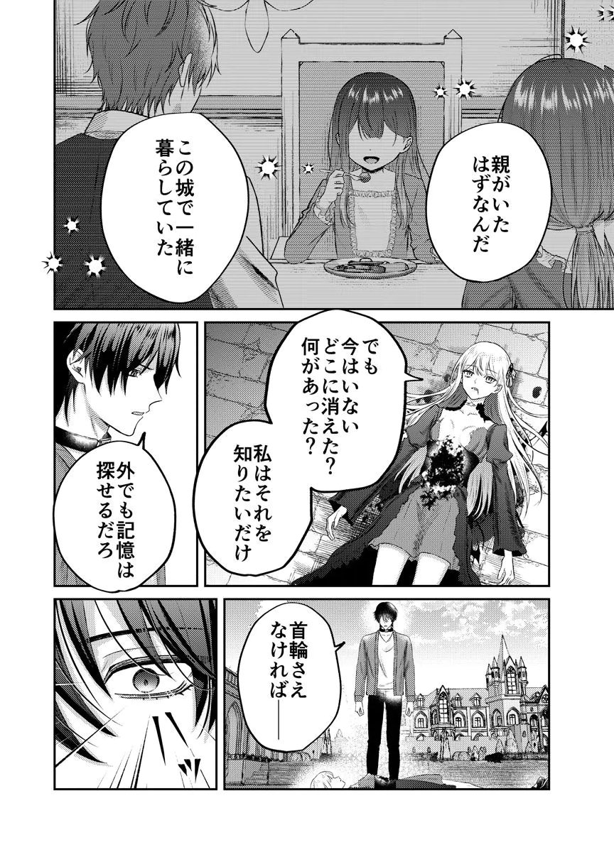 Danzai no Kyuuketsuki Chapter 2 28ページ